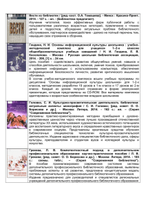 Москва: Либерия-Бибинформ, 2014. – 128 с. – (Серия