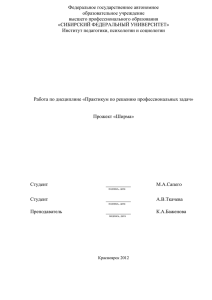 I. План занятий - Институт педагогики, психологии и социологии