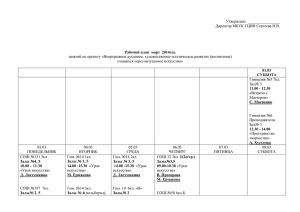 Расписание занятий на март 2014 года (скачать)