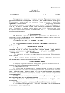 Проект контракта. № 5 - Приморский академический краевой