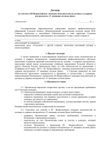 Договор - Новомосковского музыкального колледжа
