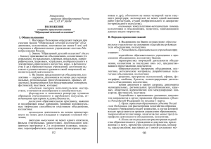 Утверждено приказом Минобразования России от 12.05.97