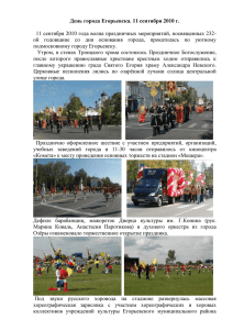 День города Егорьевска. 11 сентября 2010 г. 11 сентября 2010
