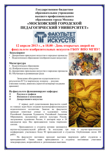 Государственное бюджетное образовательное учреждение высшего профессионального образования города Москвы