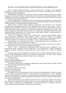 «Весь мир – театр» Концепция мира как театрального действия в...  Одна  из  основных  функций  искусства  –... интересует как судьба его героев, так и человечество в целом,...