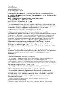 Положения - Государственный комитет Псковской области по