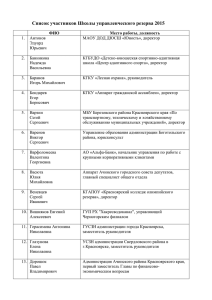 Список участников Школы управленческого резерва 2015