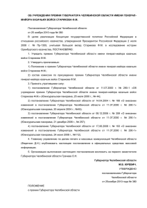 p-380 - Правительство Челябинской области