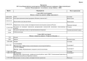 Проект Программы проведения III Съезда Всероссийского