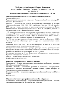 Культура Люберецкого района 2010-2013