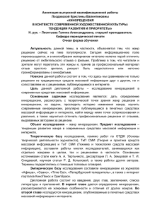 Аннотация выпускной квалификационной работы Лоздовской