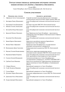 Список участников - Леонтьевский центр