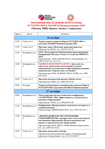 Программа мероприятий PCVEXPO`2010