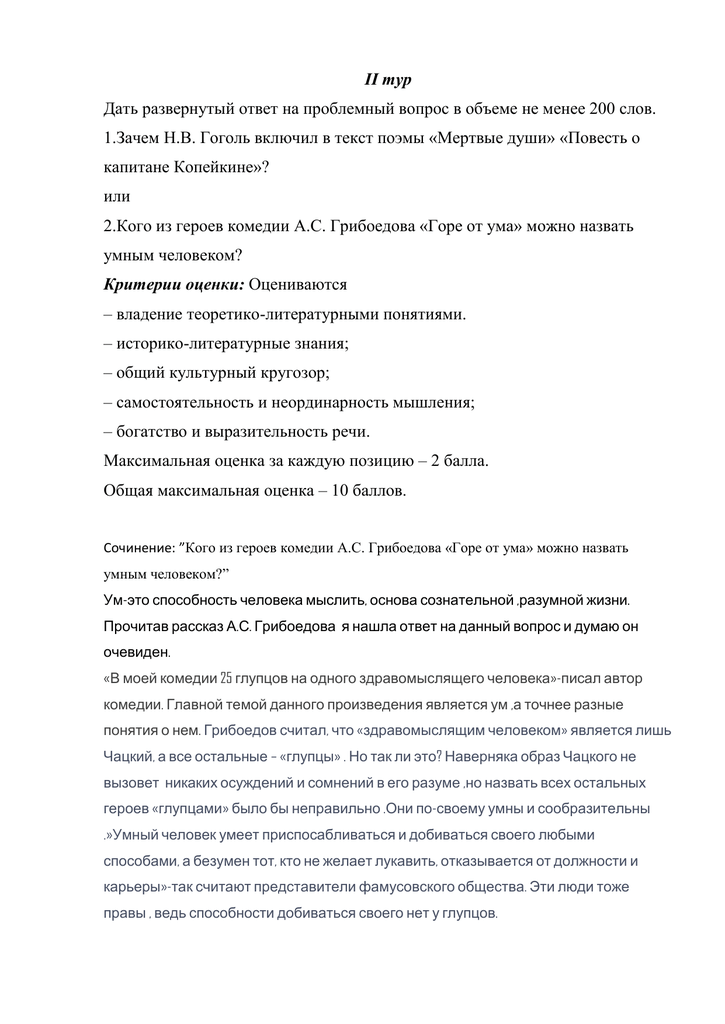 Сочинение: Образ Чацкого в комедии А.С. Грибоедова Горе от ума.