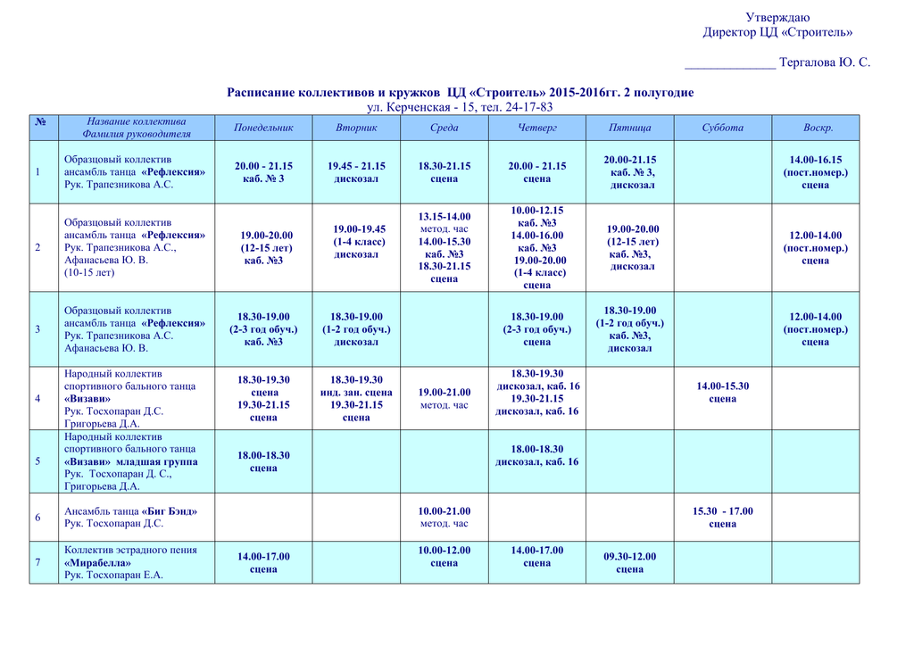 План работы детского танцевального коллектива