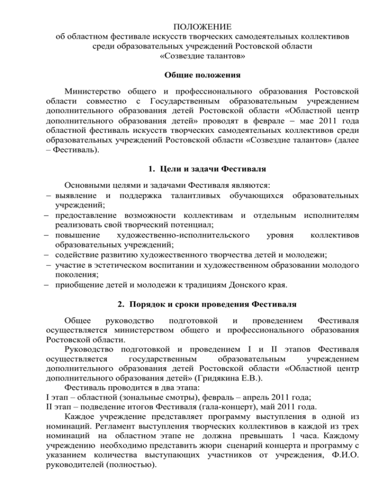 Положение областного