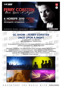 6 ноября 2010 года GC SHOW - FERRY CORSTEN
