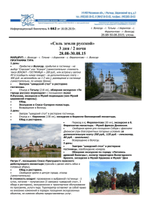 Информационный бюллетень N 662 от 18.08.2015г. г. Вологда