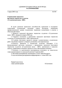 О проведении городского фестиваля творчества студентов