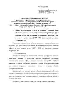 УТВЕРЖДЕНЫ постановлением Правительства Кировской области от 10.05.2012    № 151/252