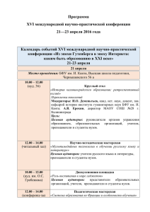 Программа - Калининградский областной институт развития