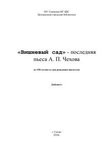 Последняя пьеса Чехова (20.81 кб)
