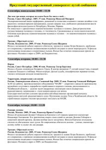 Программа - Иркутский государственный университет путей