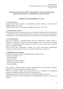 Приложение №2  К Регламенту Кубка России по пляжному футболу сезона 2015 года