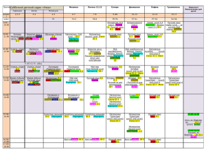 Расписание уроков на 2011-2012 уч