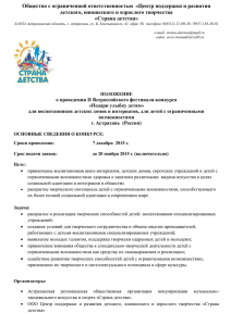 Астраханская региональная общественная организация