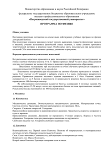 программа по физике - Петрозаводский государственный