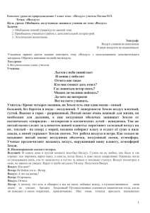 Конспект урока по природоведению 5 класс тема : «Воздух