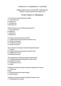 100 тест Нейрохирургия рус