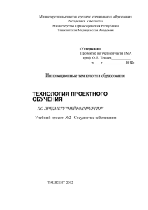 Проект №4 - Учебно-методические комплексы Ташкентской
