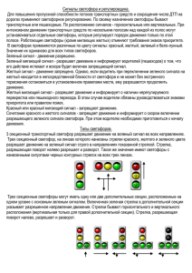 Сигналы светофора и регулировщика