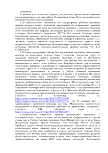 Отчет РНФ 2014 год - Православный Свято