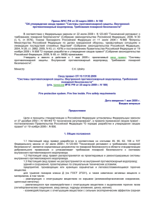 Приказ МЧС РФ от 25 марта 2009 г. N 180 "Об утверждении