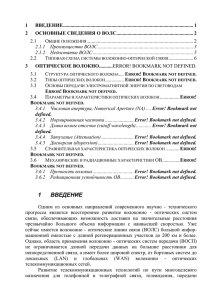 ГЛАВА 1 ВВЕДЕНИЕ В ПЕРЕДАЧУ СИГНАЛА ПО