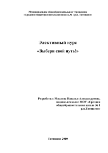 Элективный курс «Выбери свой путь!»