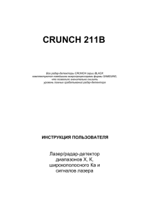 CRUNCH 211B