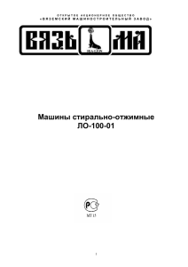 Подробная Иструкция ЛО-100-01