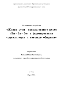 «Живая  рука – использование  кукол