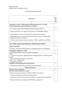 Приложение №3 к запросу цен от  Комплект принадлежностей