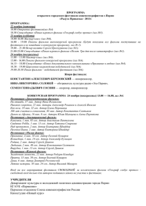 Программа фестиваля - Администрация города Перми