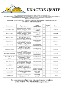 ПЛАСТИК ЦЕНТР ООО «Новые экономические перспективы» Юр