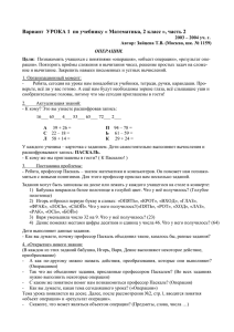 Вариант УРОКА 1 по учебнику « Математика, 2 класс », часть 2