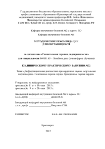 Государственное бюджетное образовательное учреждение высшего профессионального образования «Красноярский государственный