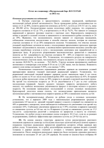 Отчет за 2012 г. - Институт Леса им. В.Н.Сукачёва