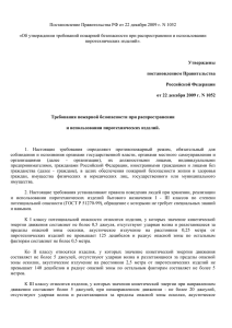 Постановление Правительства РФ от 22 декабря 2009 г