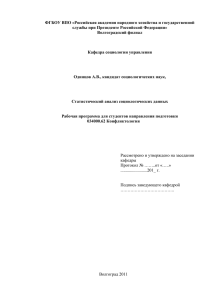 УМК_БкК-300_Организационная конфликтология_Одинцов А.В